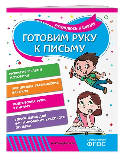 Готовим руку к письму - фото 3