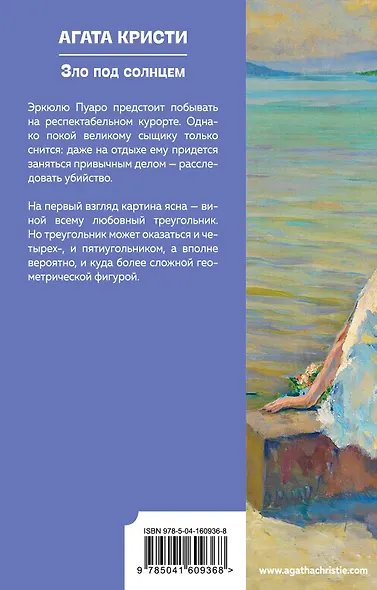 Зло под солнцем - фото 2