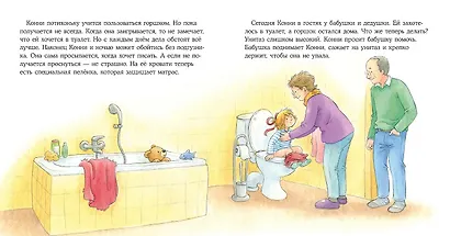 Конни пора на горшок - фото 11