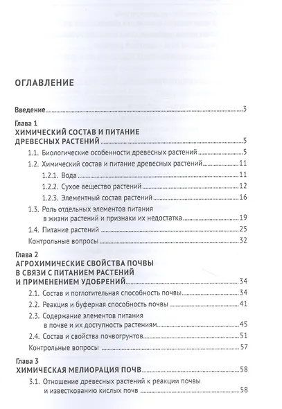 Система удобрения в лесном хозяйстве - фото 2
