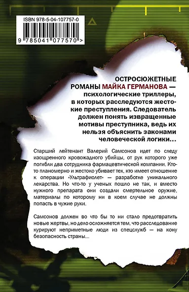 Черный свет - фото 2