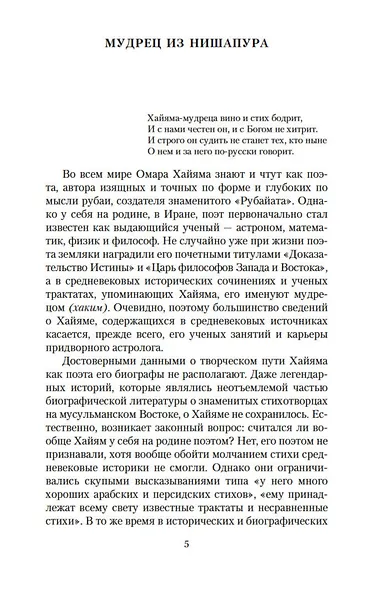 Рубаи - фото 6