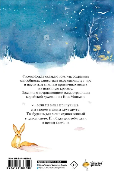 Маленький принц - фото 2
