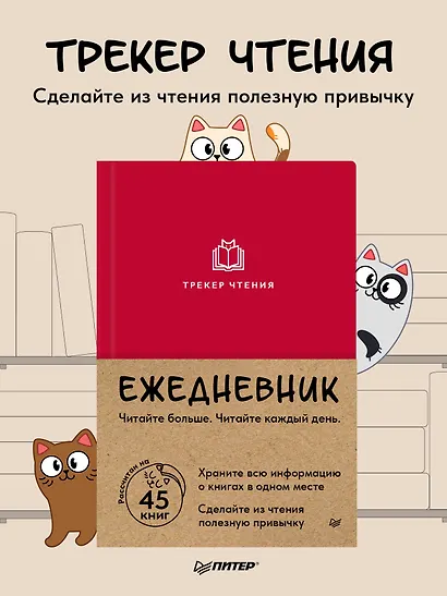 Ежедневник. Трекер чтения (красный) - фото 3