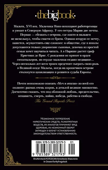 Меч и ятаган - фото 2