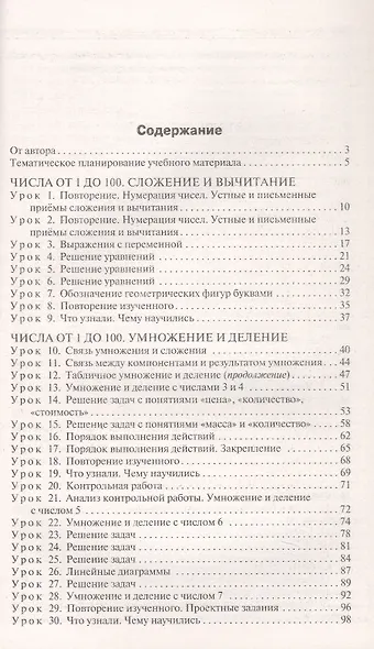 Поурочные разработки по математике. 3 класс. К УМК М.И. Моро и др. ("Школа России"). Пособие для учителя. ФГОС Новый - фото 2