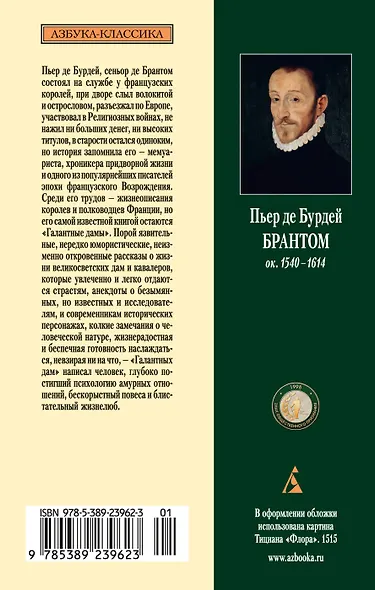 Галантные дамы - фото 2
