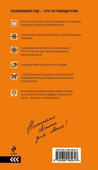 Австралия: путеводитель+карта - фото 2