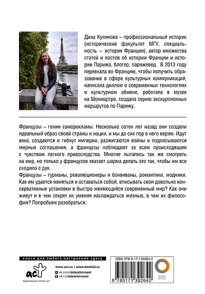 Эти странные французы - фото 2