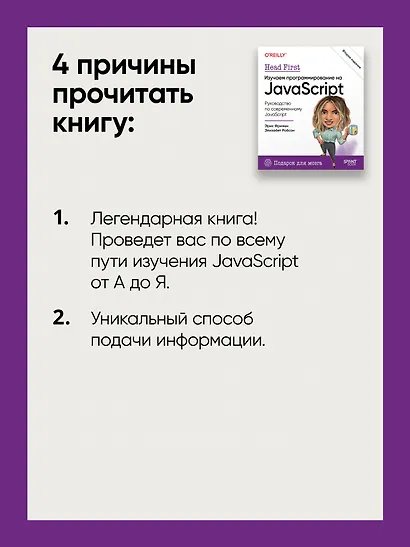 Head First. Изучаем программирование на JavaScript - фото 7