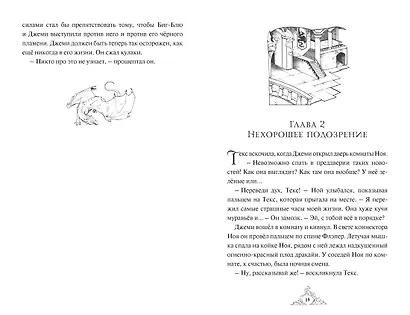 Смарагур. Книга 2. Сделка с драконом - фото 10