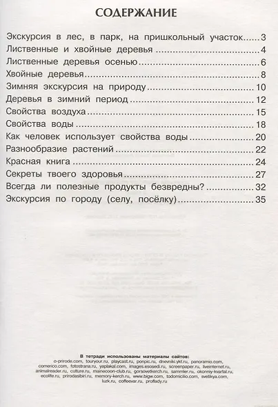 Окружающий мир. Изучаем природу родного края. 2 класс. Тетрадь для внеурочной деятельности - фото 2