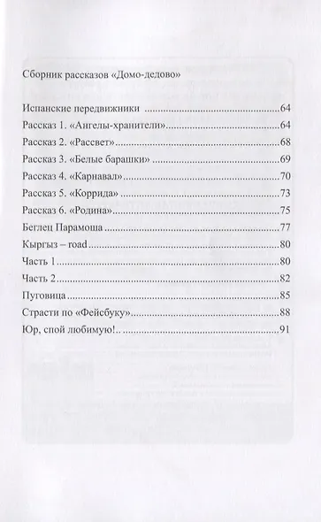 Второе полушарие - фото 3