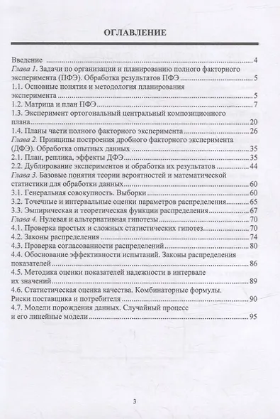 Теоретические основы планирования и обработки физико-химических экспериментов: учебное пособие - фото 2
