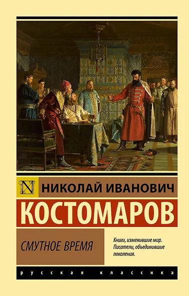 Смутное время - фото 1