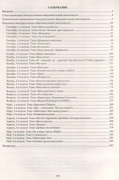 Комплексные занятия по программе "Детство". Вторая младшая группа. (3-4 года) ФГОС ДО - фото 2