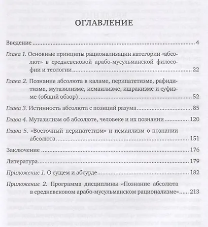 Познание абсолюта в средневековом арабо-мусульманском рационализме - фото 2