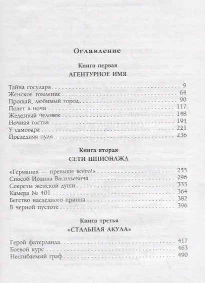 Секретный агент S-25, или Обреченная любовь - фото 2