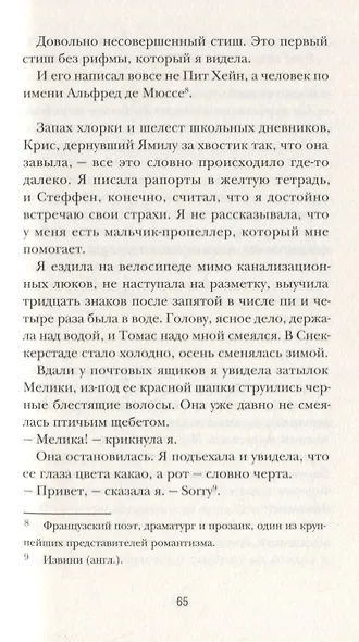 Непростые числа - фото 6