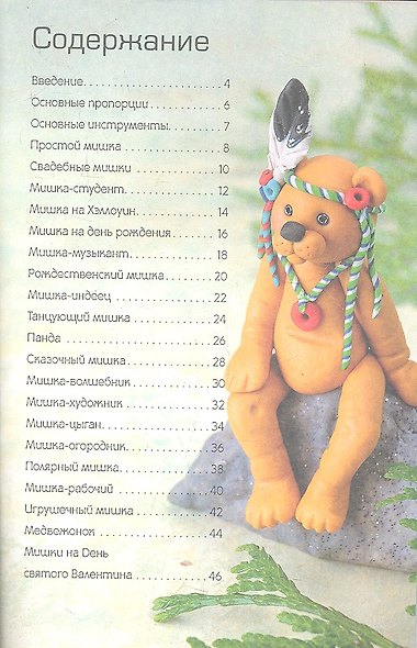 Медведи из полимерной глины: 20 оригинальных идей - фото 2