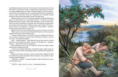 Малахитовая шкатулка. Сказы - фото 4