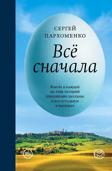 Всё сначала - фото 1