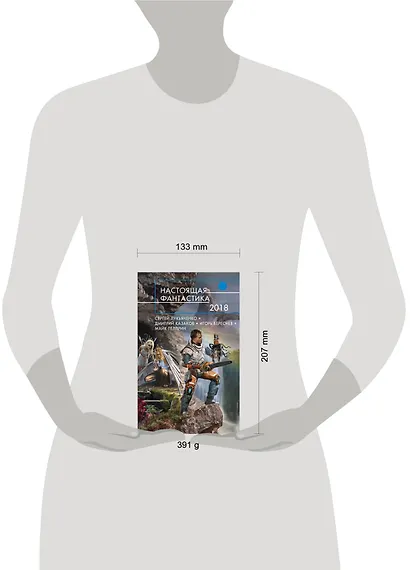 Настоящая фантастика-2018 - фото 4