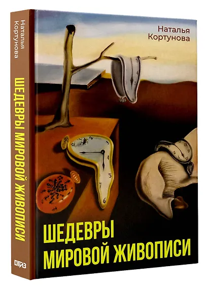 Шедевры мировой живописи - фото 3
