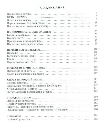 Космическая одиссея Юрия Гагарина - фото 2