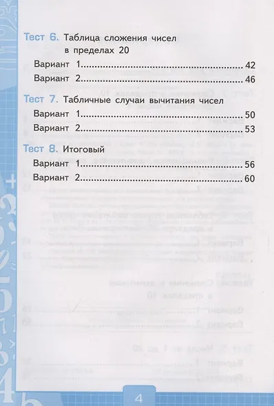 Тесты по математике. 1 класс. Часть 2. К учебнику М.И. Моро и др. "Математика. 1 класс. В 2-х частях" - фото 3