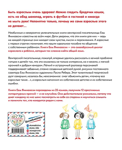 Если бы я был взрослым… - фото 2