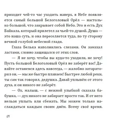 Белек. Байкальская история - фото 5