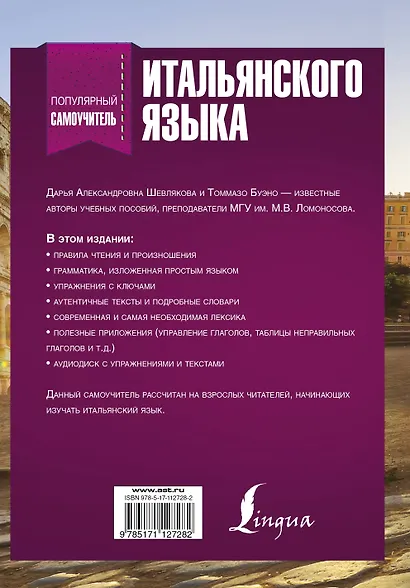 Популярный самоучитель итальянского языка для начинающих + CD - фото 2