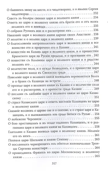 Царская правда - фото 4