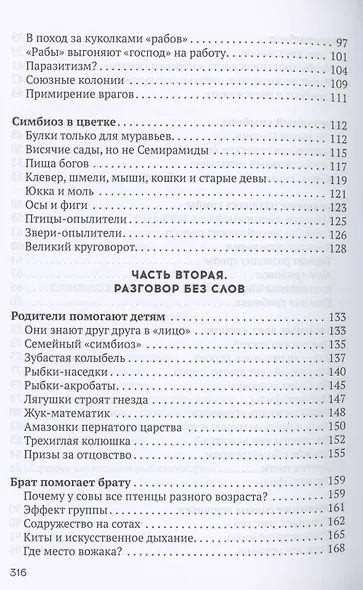 И у крокодила есть друзья - фото 4