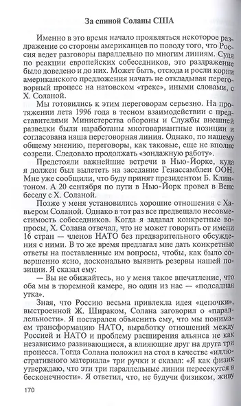 Минное поле политики - фото 3