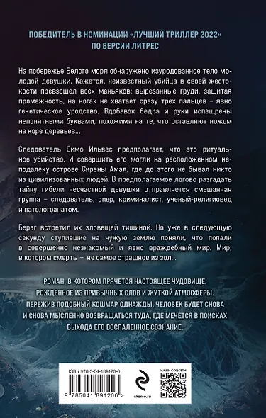 Сирены Амая - фото 2