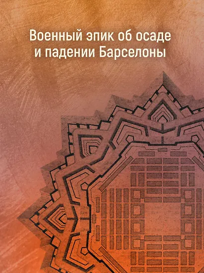 Побежденный - фото 6