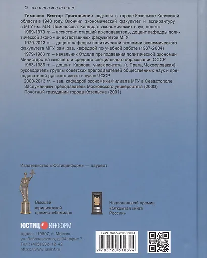 Московский государственный университет имени М.В. Ломоносова. Сборник-справочник. Издание 5-е, дополненное - фото 2
