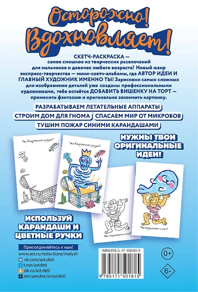 Мальчикам. Скетч-раскраска - фото 2