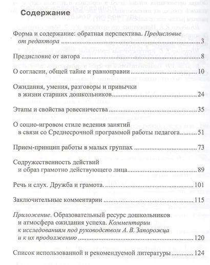Детская жизнь на пути согласия и социо-игровой стиль ведения занятий - фото 2