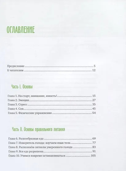 Ты красивее, чем тебе кажется. Как выработать здоровые пищевые привычки и принять себя - фото 3