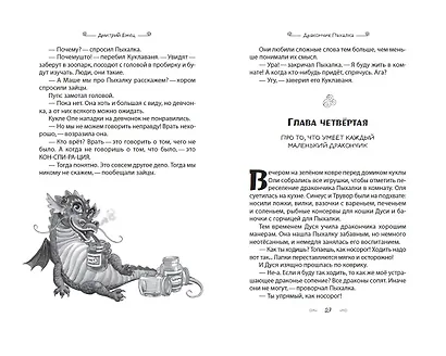 Дракончик Пыхалка (#1) - фото 11