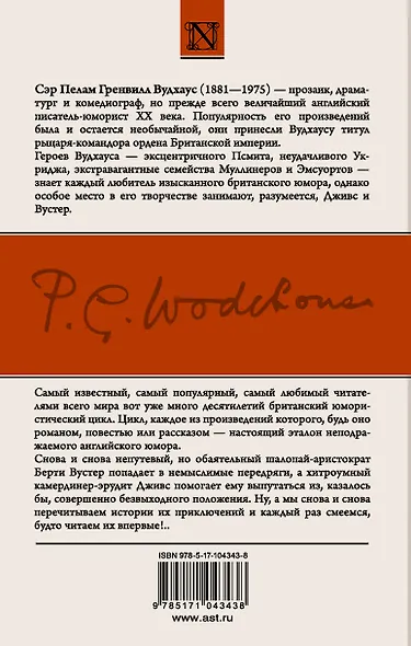Дживс и феодальная верность. Дживс готовит омлет. На помощь, Дживс! Держим удар, Дживс! : сборник - фото 2