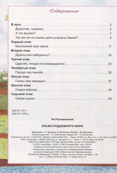 Этажи подземного мира - фото 2