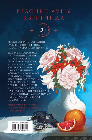 Дочери Мелиры - фото 2