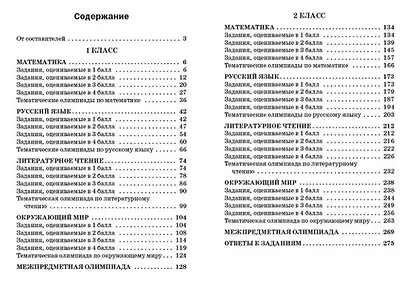 Олимпиадные и развивающие задания. 1-2 классы - фото 2