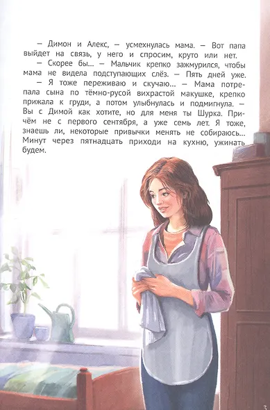 Мой герой - папа - фото 4