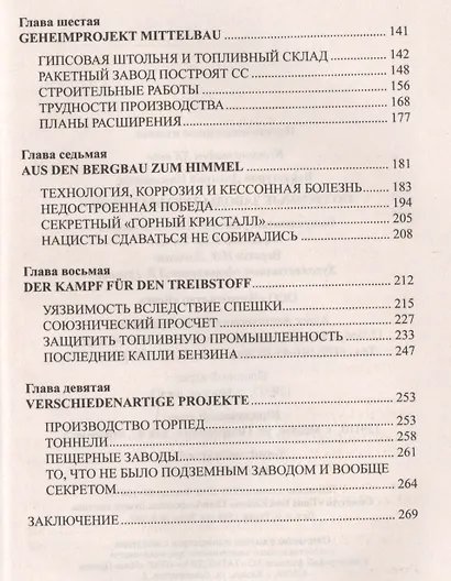 Подземные заводы Третьего рейха - фото 3