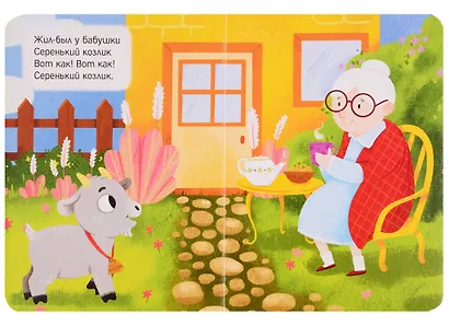 ЦК МИНИ. СЕРЕНЬКИЙ КОЗЛИК - фото 2